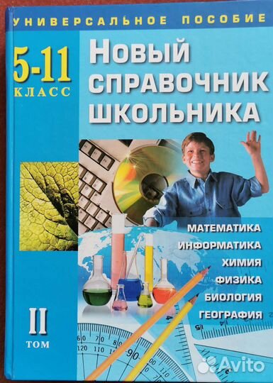 Учебные пособия 5-11 класс