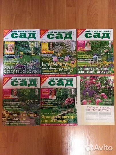 Журналы Мой прекрасный сад