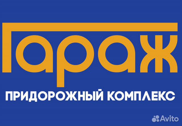 Шиномонтажник