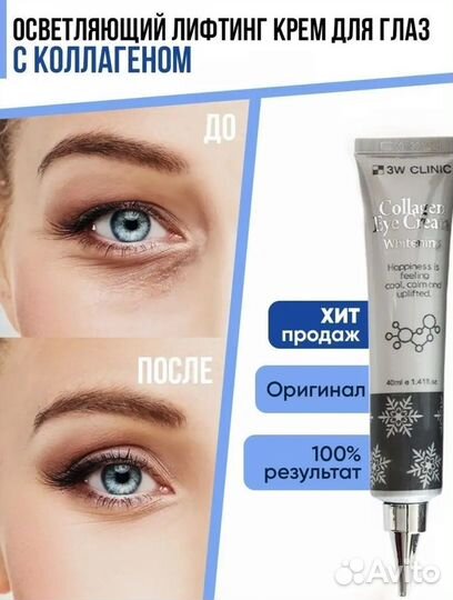 Крем для кожи вокруг глаз