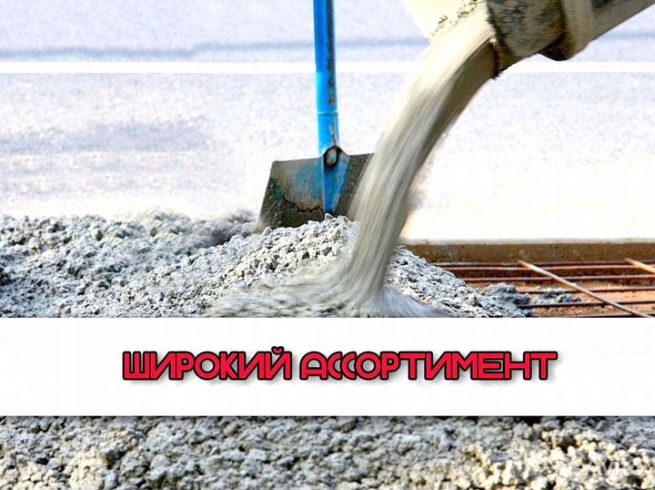 Бетон всех марок, любой объем