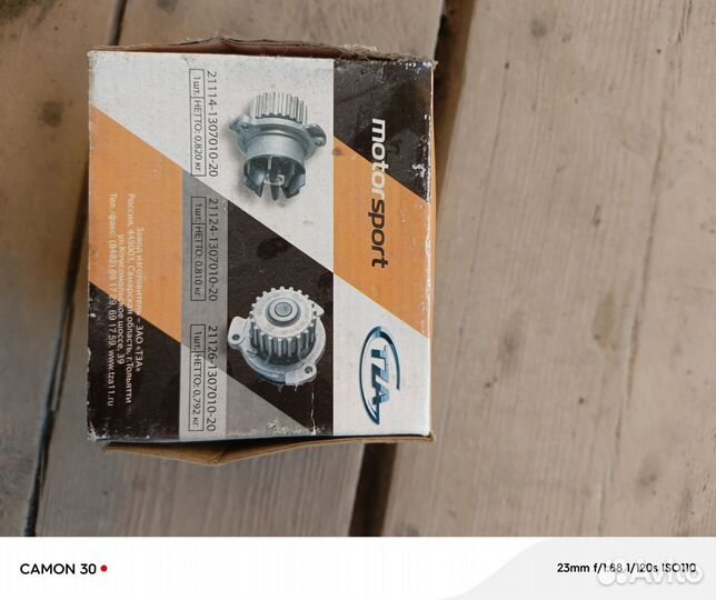 Водяная помпа