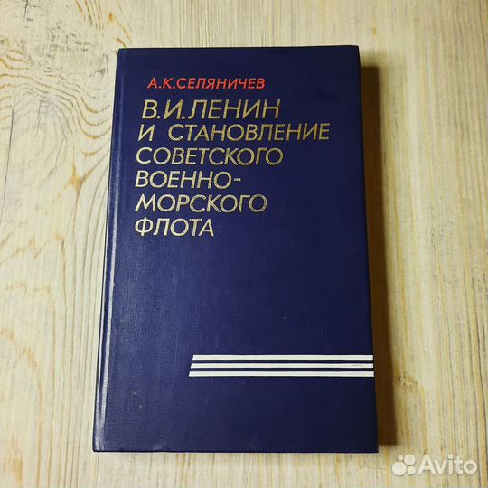 Ленин и становление советского военно-морского фло