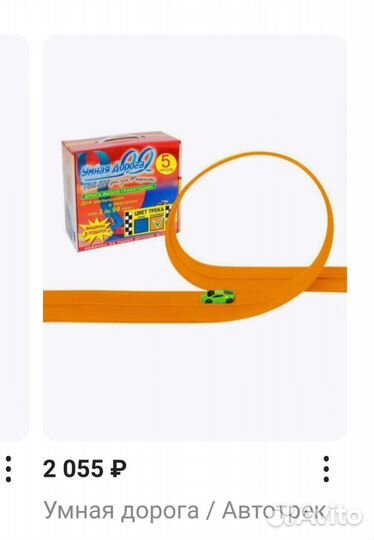 Автотрек / Умная дорога