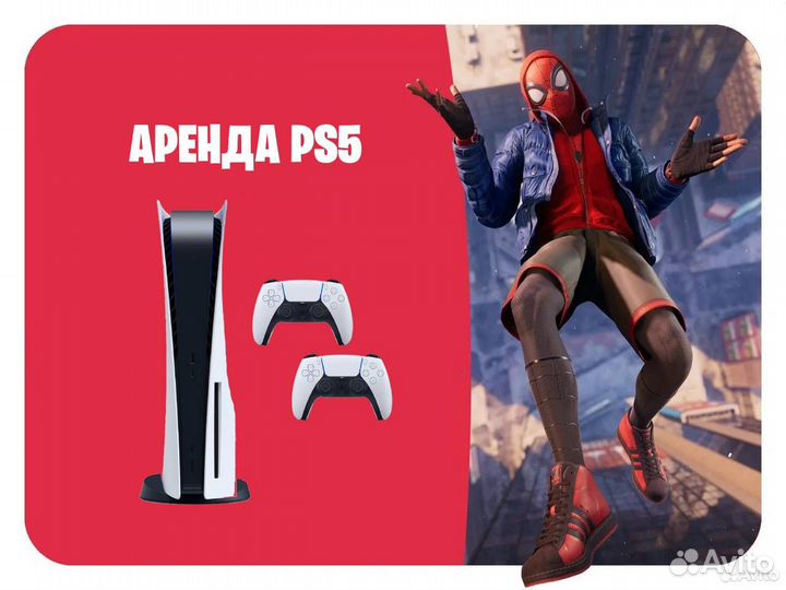 Аренда PS4 PS5