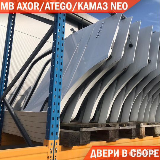 Двери в сборе на kamaz NEO, Mercedes-Benz Axor