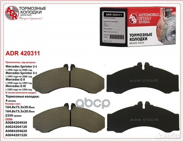 Колодки тормозные ADR420311 ADR