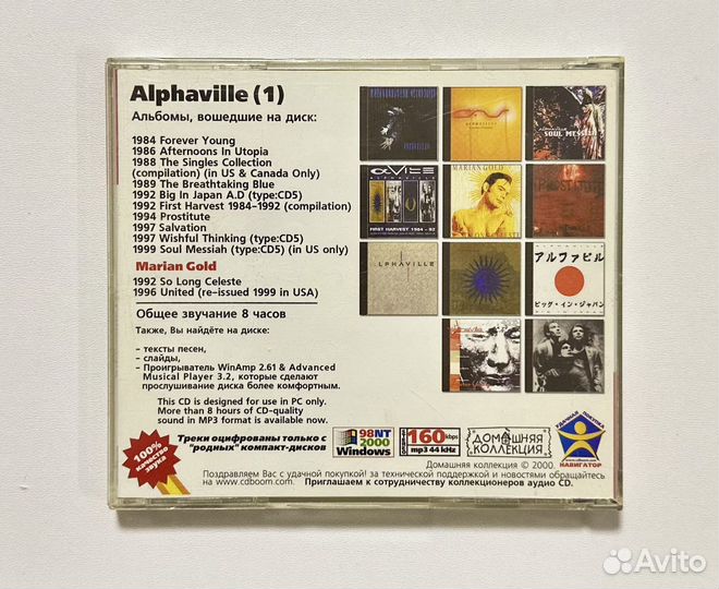MP3 Alphaville (1984-1999)