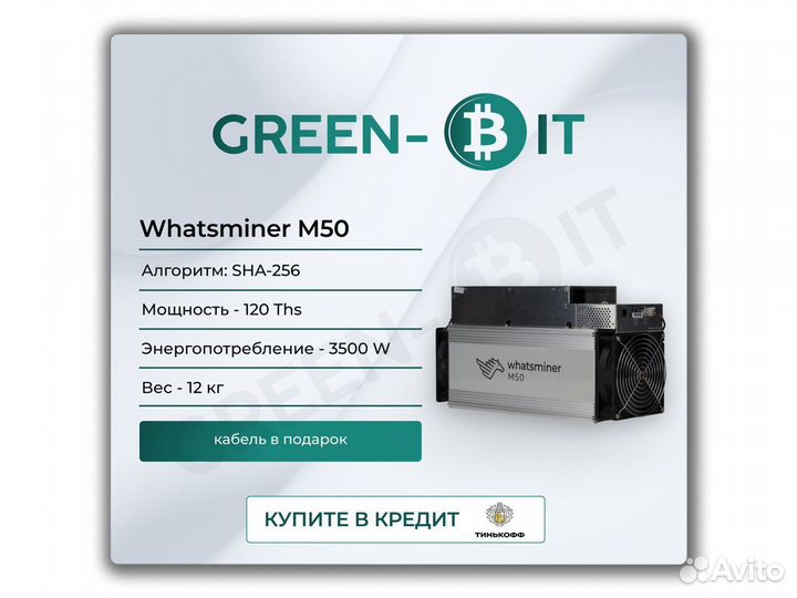 Asic Whatsminer M50 120T Майнер