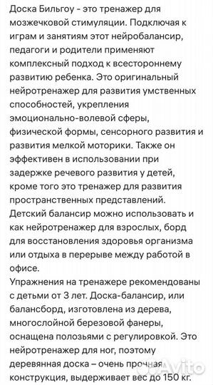 Доска бильгоу