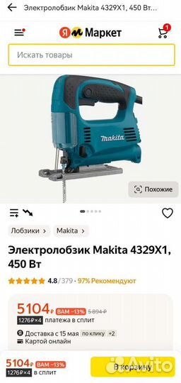 Электро лобзик makita Оригинал