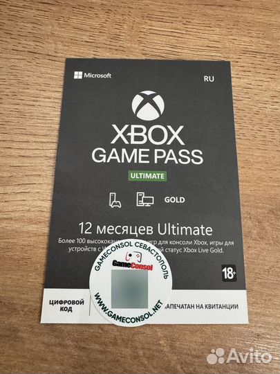 Xbox Game Pass Ultimate подписка (код активации)