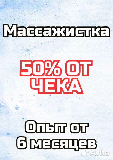 Массажистка в салон под запись