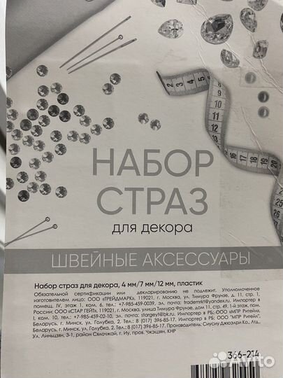 Набор страз для декора