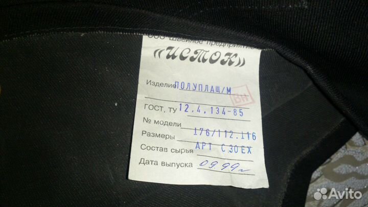 Полуплащ мужской 176/112-116 гост 12.4.134-85
