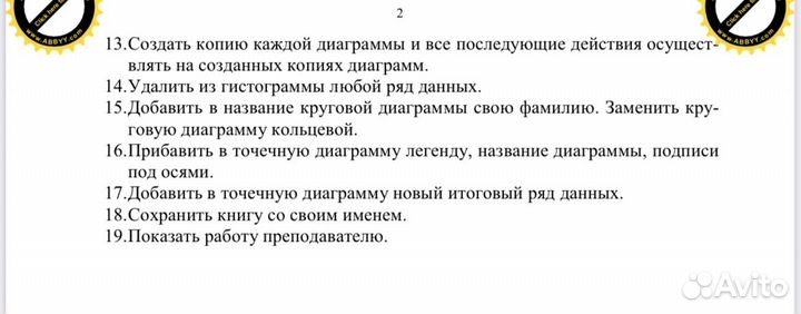Сделать практическую по информатике