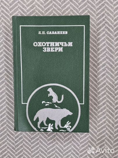 Книги для охотников и об охоте