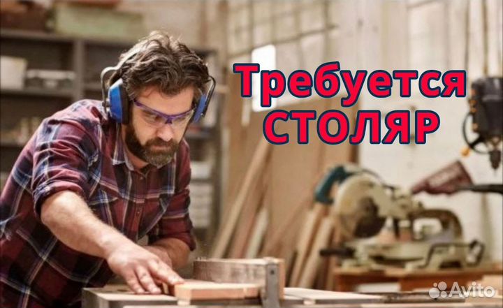 Столяр станочник