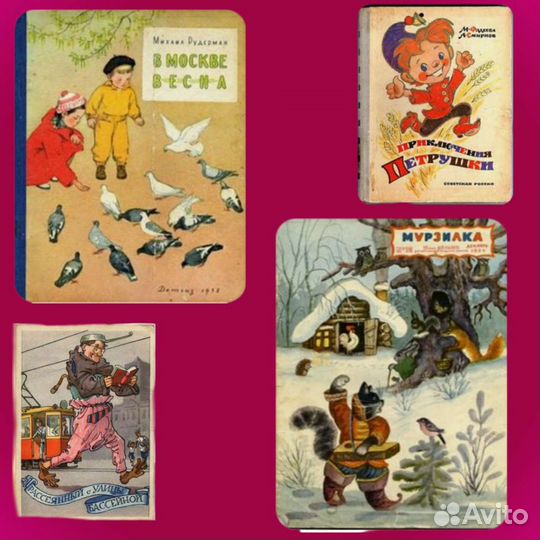 Скупка детские книги СССР