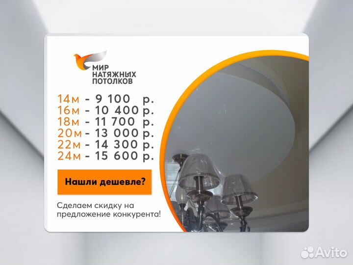 Натяжной потолок