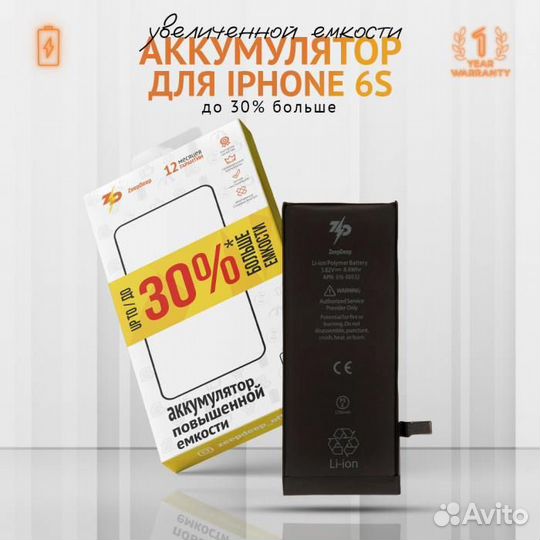 Аккумулятор для iPhone 6S ZeepDeep +31 увеличенной