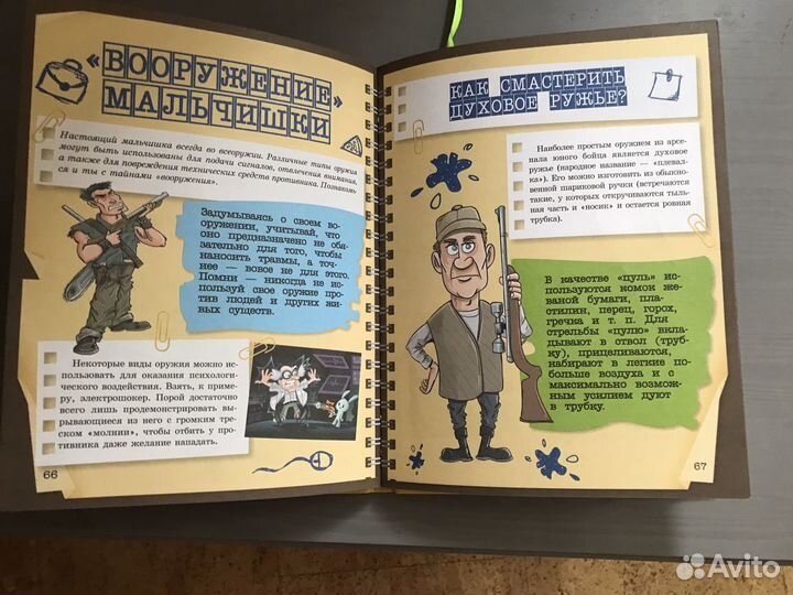 Новая книга для мальчишек