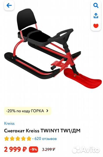 Снегокат со спинкой