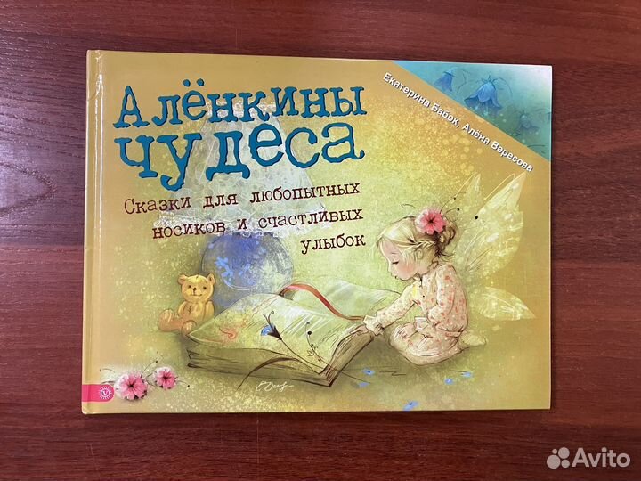 Алёнкины чудеса