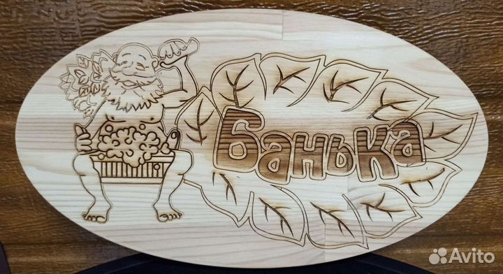 Таблички для бани