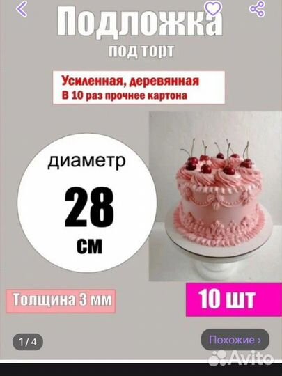 Подложка для торта