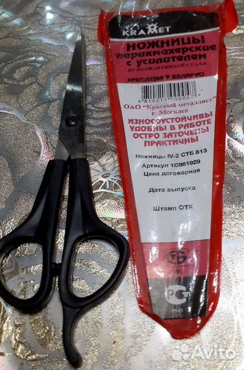 Ножницы парикмахерские