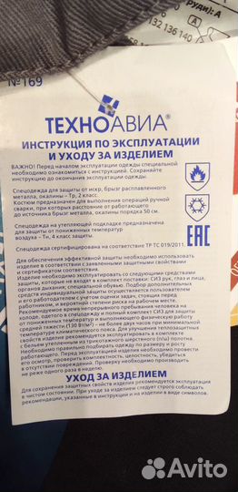 Костюм сварщика зимний Техноавиа 