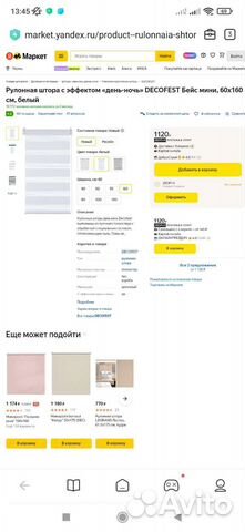 Рулонные шторы день ночь