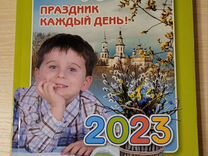 Православный календарь на 2023 год