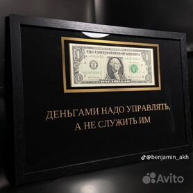 Картина с деньгами для мотивации в офис - 100 долларов