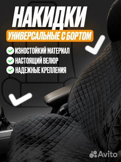 Накидки на сидения