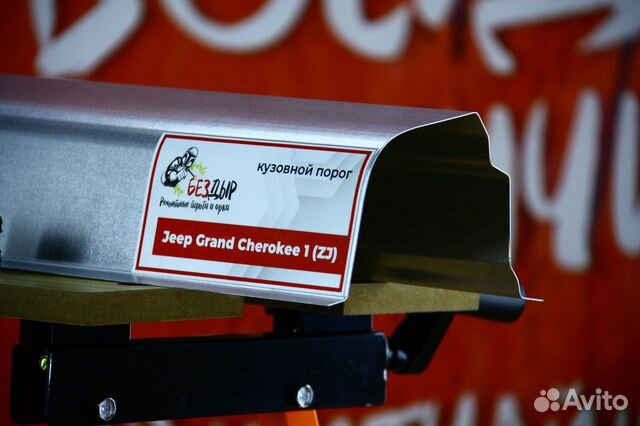 Ремонтный порог Jeep Grand Cherokee 1 ZJ