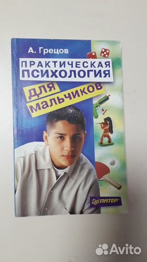 Книги по психологии