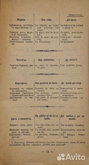 Жданов, Л.Г. Русский во Франции и Бельгии, 1908