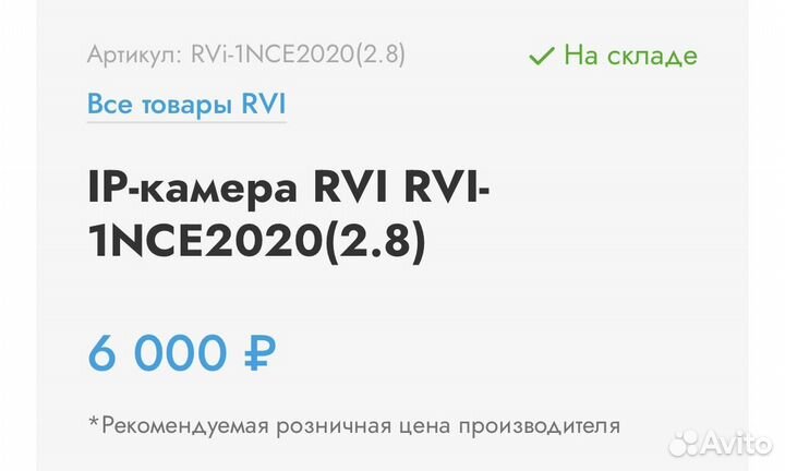 Камера ip видеонаблюдения rvi-1nce2020