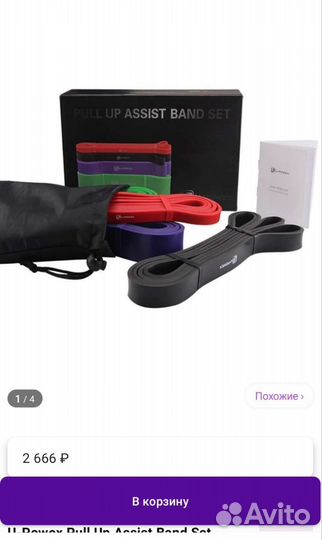 Резинка для фитнеса