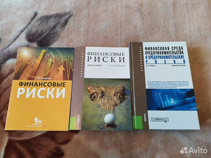 Четыркин Финансовые риски