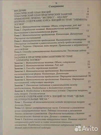 Учебное пособие Элементы логики, теории чисел