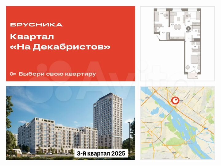 3-к. квартира, 83,5 м², 8/11 эт.