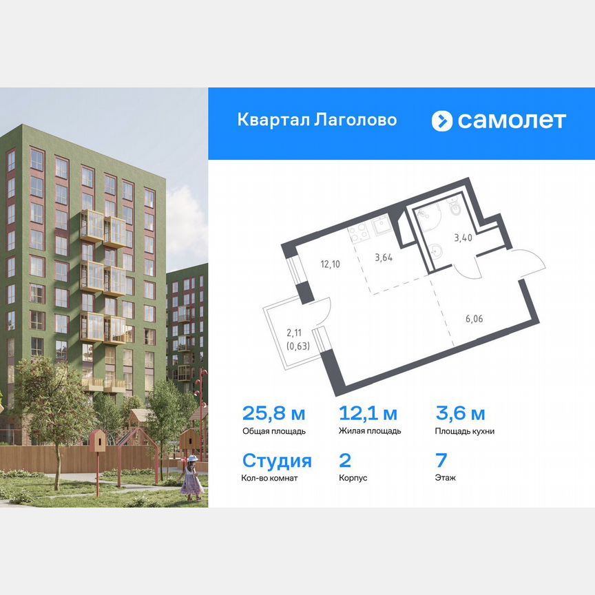 Квартира-студия, 25,8 м², 7/9 эт.