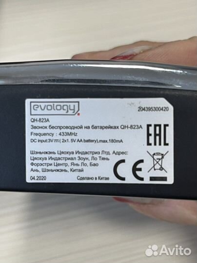 Беспроводной звонок Evology QH-823A без кнопки