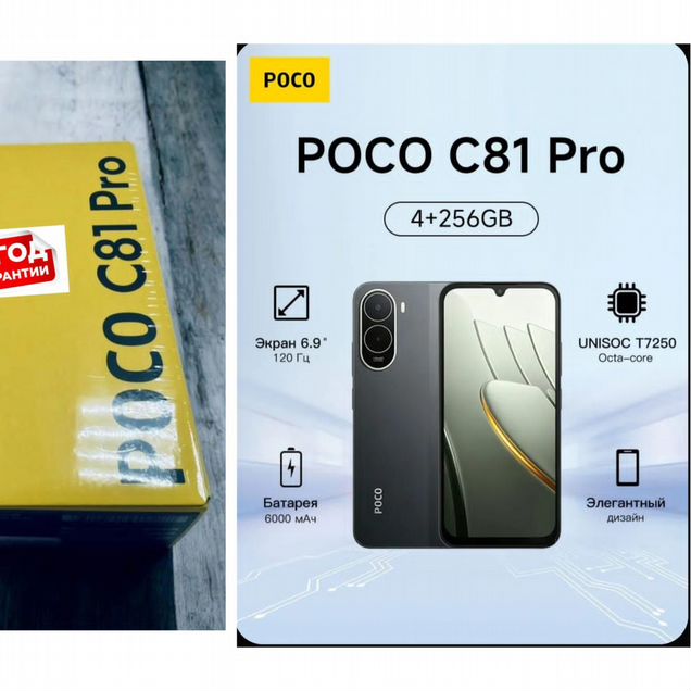 Xiaomi Poco C81 Pro, 4/256 ГБ, 2 SIM