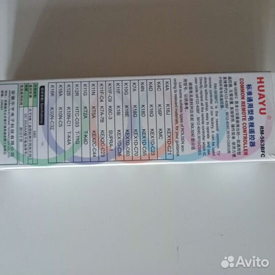 Пульт ду для телевизора