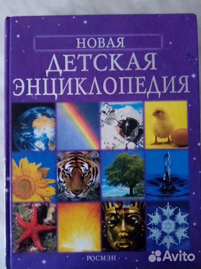 Детская энциклопедия