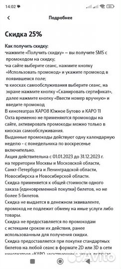 Скидка в кинотеатрах Каро 25 / билет в кино и др